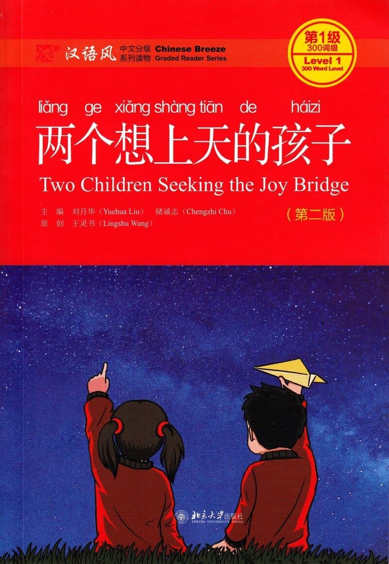 Two Children Seeking the Joy Bridge - Chinese Breeze Graded Reader, Level 1: 300 Words Level