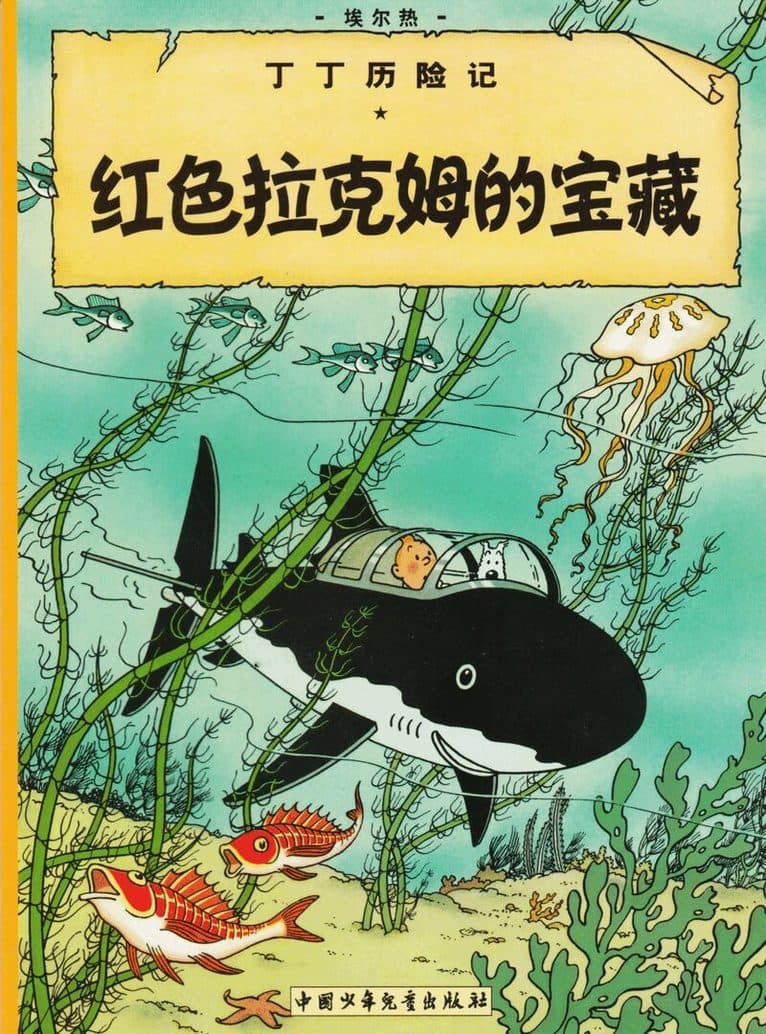 Red Rackham's Treasure