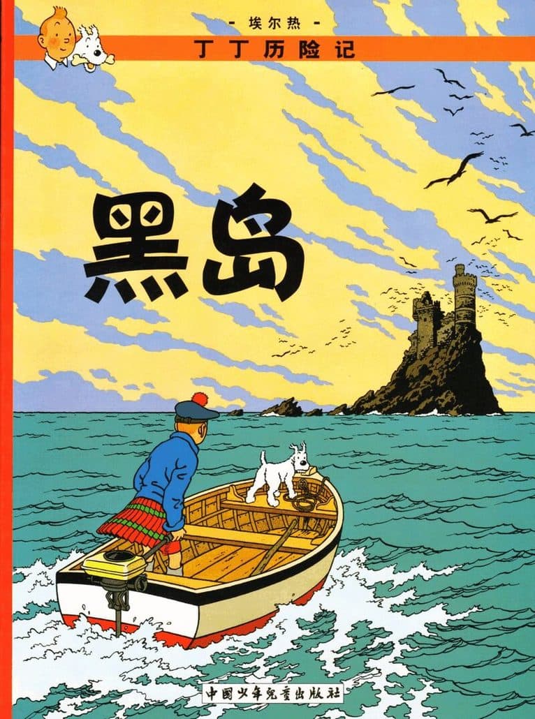 Den Svarta Ön (Kinesiska)