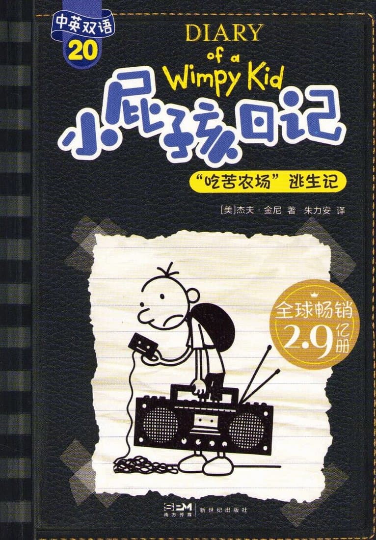 Helt ute Vol. 2 (Kinesiska/Engelska)