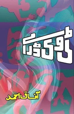 TV Dramey: (Selected Urdu Dramas for television)