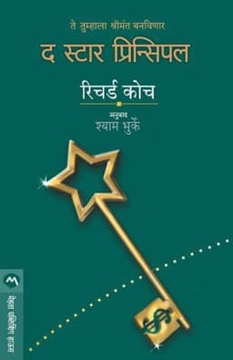 Star Principle