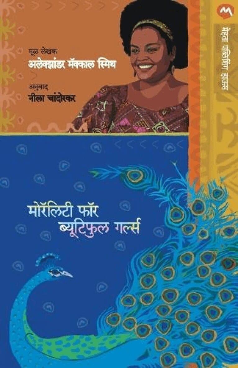 Morality for Beautiful Girls