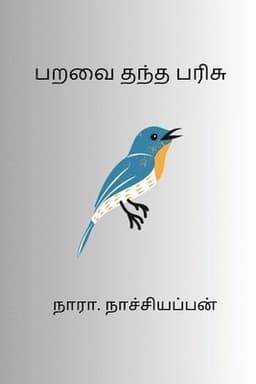 Paravai Thantha Parisu