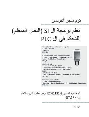 PLC Controls with Structured Text (ST), Monochrome Arabic Edition