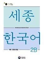 Sejong Korean Vocabulary and Grammar 2B