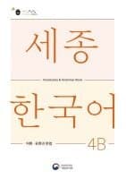 Sejong Korean Vocabulary and Grammar 4B