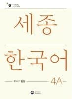 Sejong Korean Extension Activity Book 4A - Korean Edition