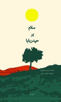 Salam bar Heydar-Baba