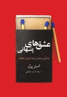 ´Ishq,hay-i Pinhani / State of Affairs