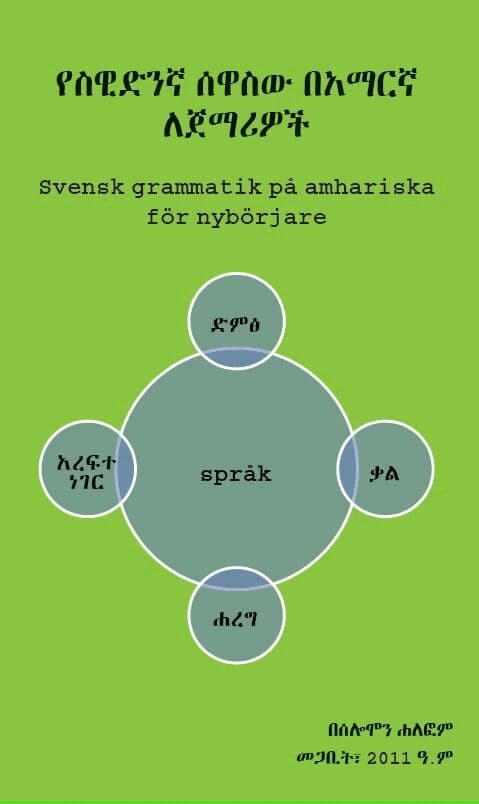 Svensk grammatik på amhariska