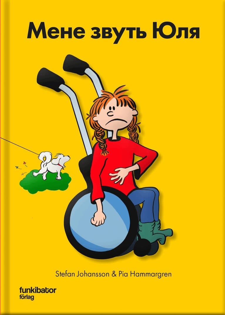 Julia heter jag (ukrainska)