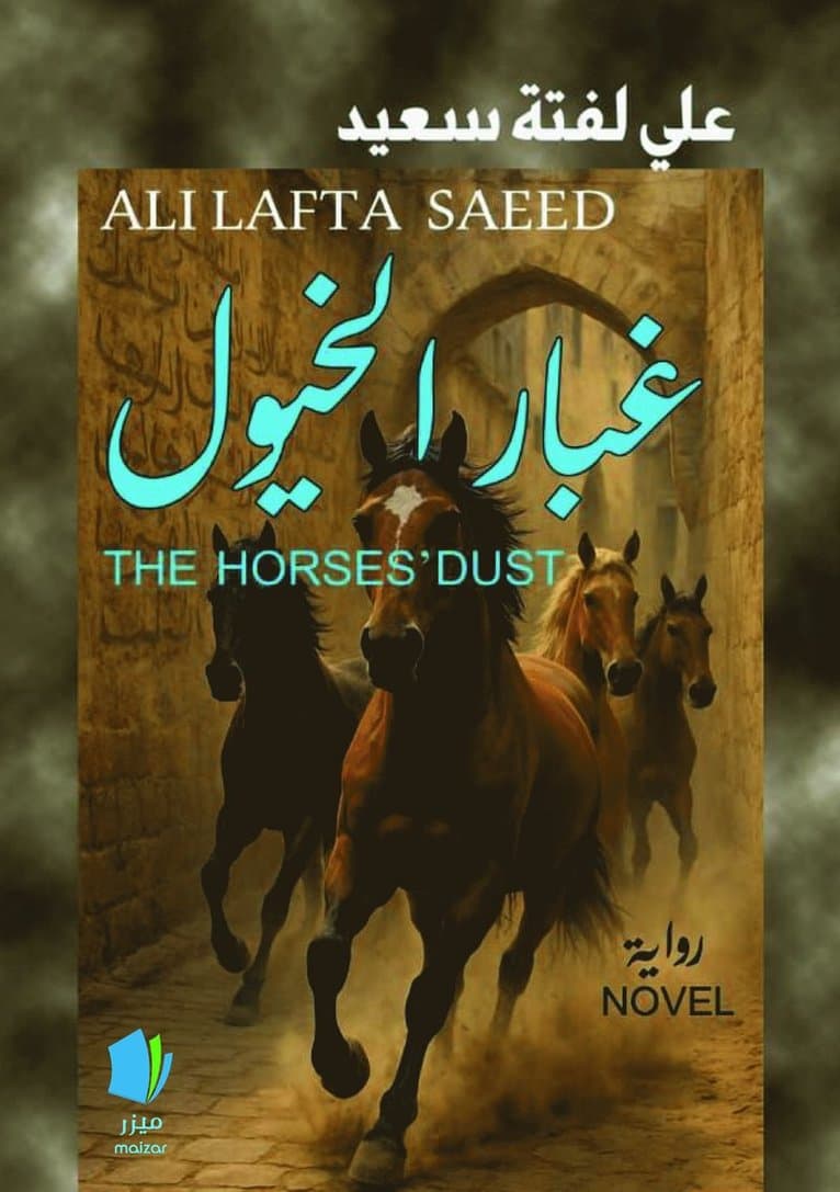 Hästarnas damm (arabiska)