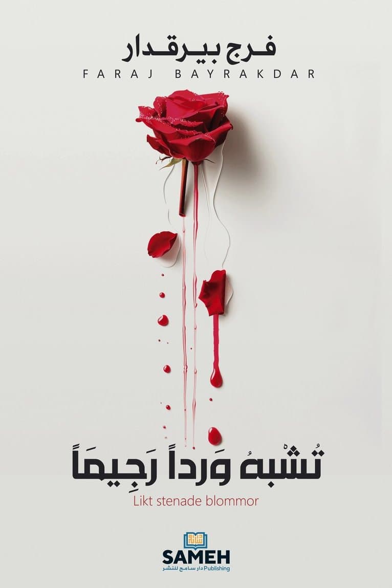 Likt stenade blommor (arabiska) : تشبه ورداً رجيماً