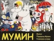 Mumin