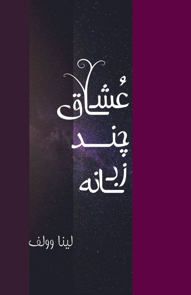 De polyglotta älskarna (persiska)