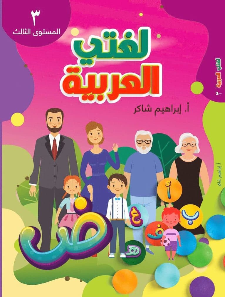 Lughati Al-arabyya 3