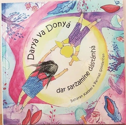 Daryá va Donyá dar sarzamine dástánhá