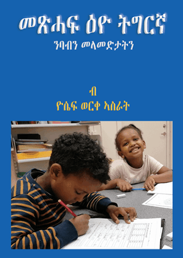 Metsihaf Eyo Tigrinya