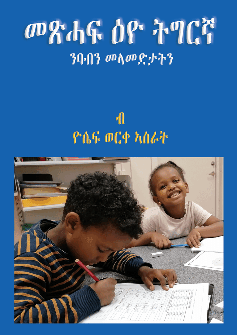 Metsihaf Eyo Tigrinya