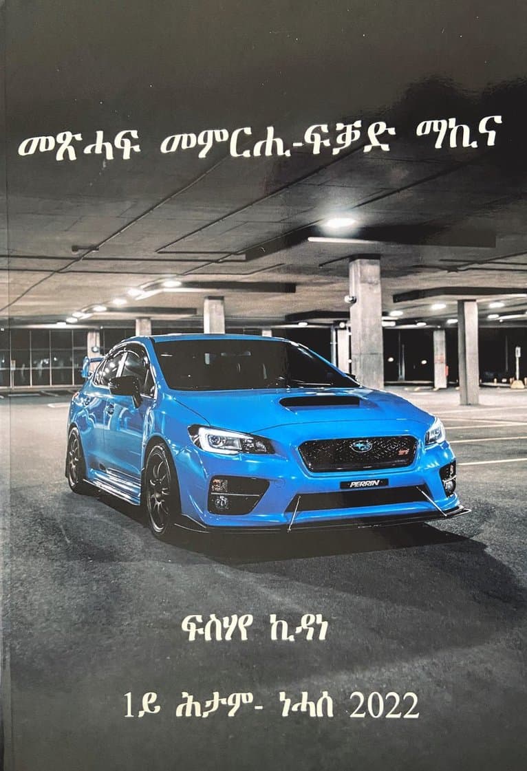 Nya körkortsboken 2022 (tigrinja)