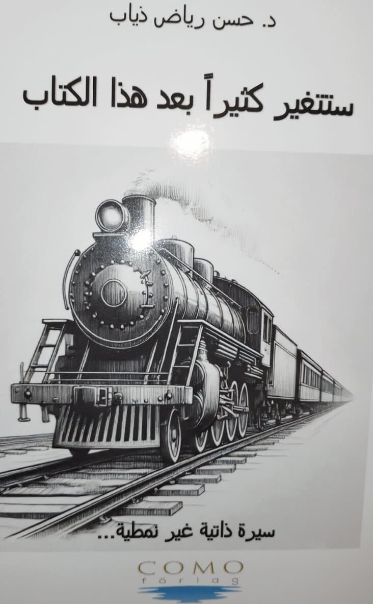 ستتغير كثيرا بعد هذا الكتاب/Du kommer att förändras efter den här boken