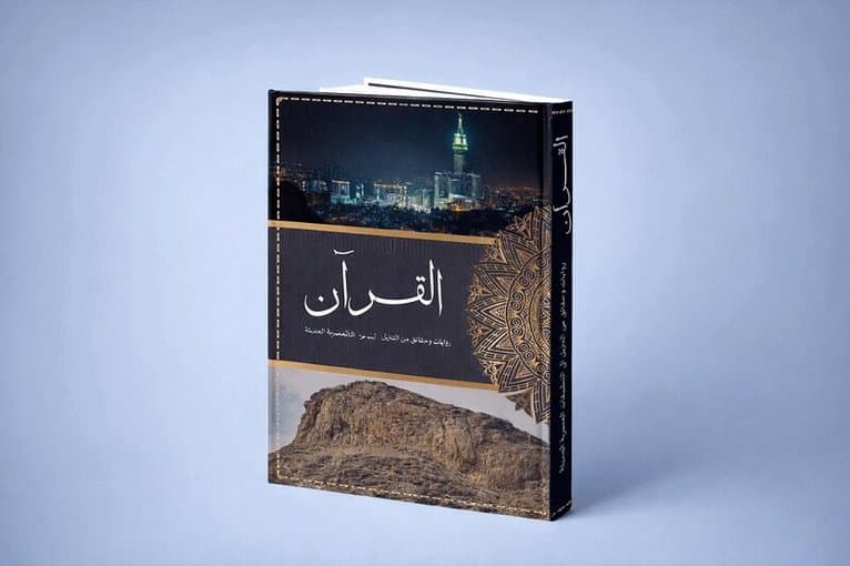 The Quran, Historic accounts and facts from its revelation to its modern day application ( arabiska)