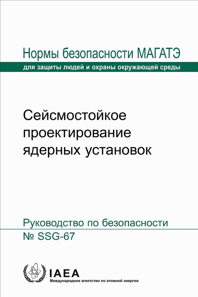 Seismic Design for Nuclear Installations