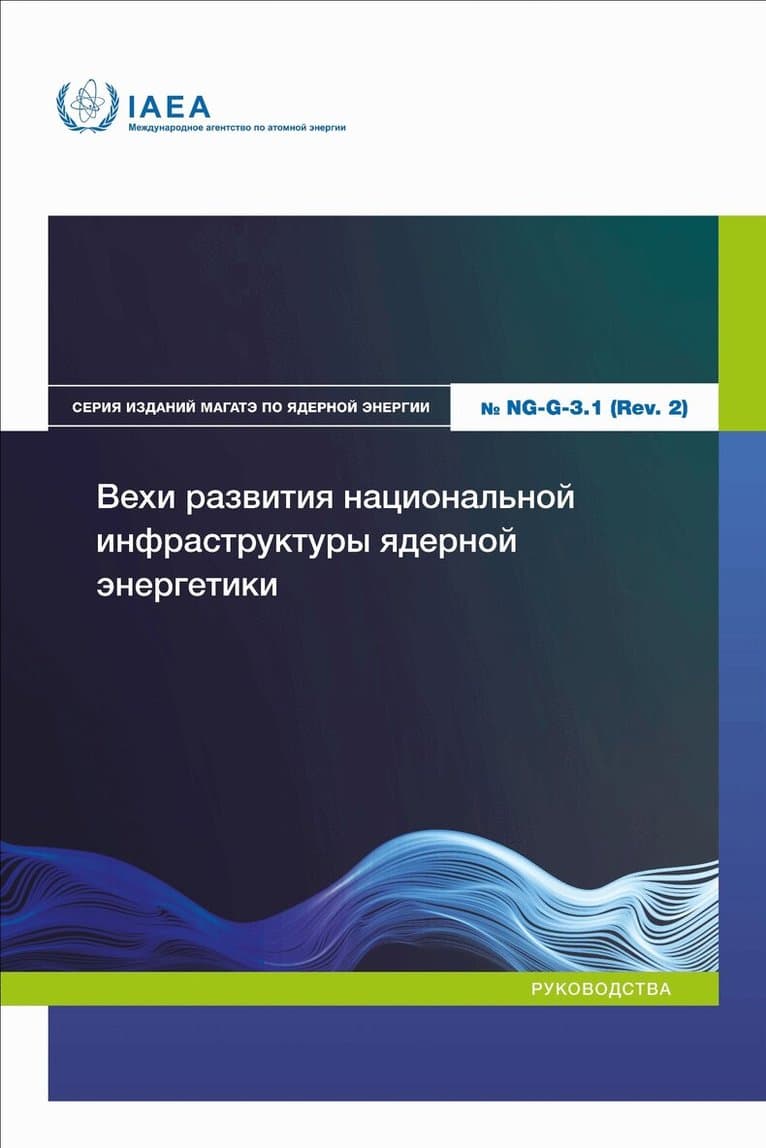 Milestones in the Development of a National Infrastructure for Nuclear Power