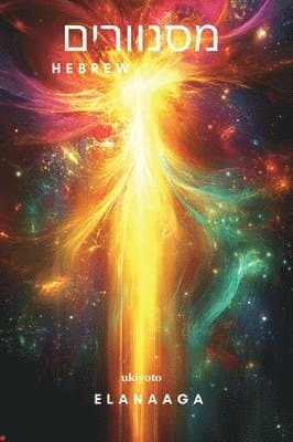 Dazzlers Hebrew Version (Edition1)