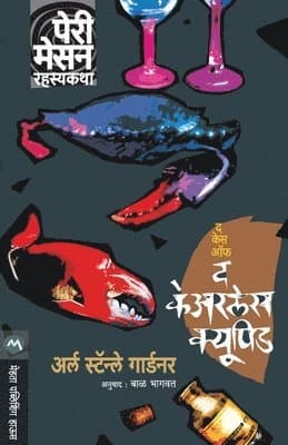 Case of the Careless Cupid