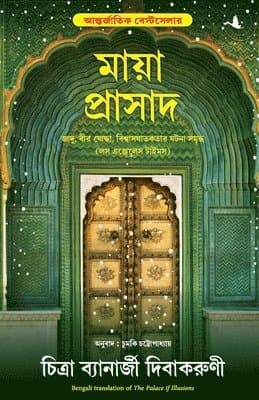 The Palace Of Illusions