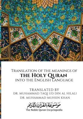 Translation of the meanings of the Holy Quran into the English Language