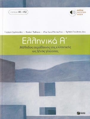 Ellinika A - Greek Course (book + audio download)