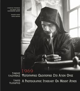Photographic Itinerary on Mount Athos, 1969