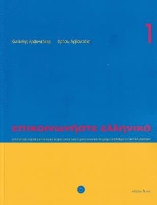 Communicate in Greek. Book 1