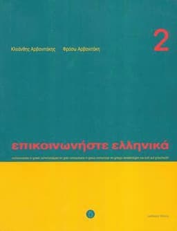 Communicate in Greek Book 2
