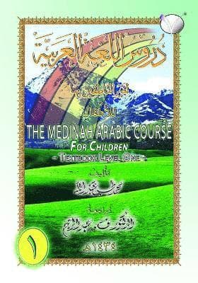 Medinah ( Madinah)Arabic Course for Children