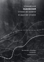 Stihi iz knigi i drugie stihi