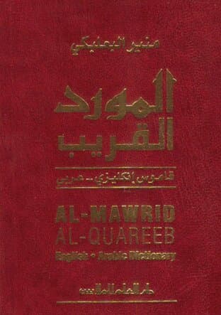 Al-mawrid al-qareeb - an english-arabic pocket dictionary