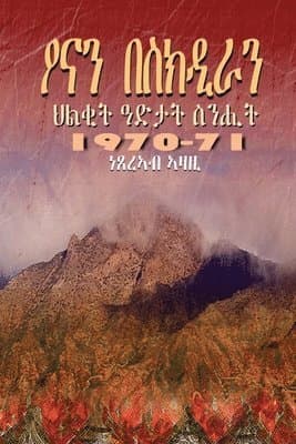 Ona and Besik-Dira ዖናን በስክዲራን