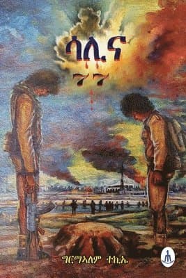 ሳሊና-77 Salina-77