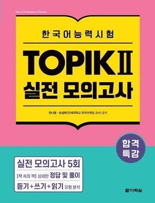 Intensive Course for TOPIK Ⅱ Success - Practice Tests