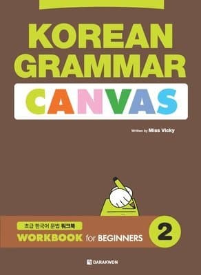 KOREAN GRAMMAR CANVAS - WORKBOOK for BEGINNERS 2