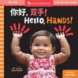 Hello, Hands! (Bilingual Simplified Chinese & English)