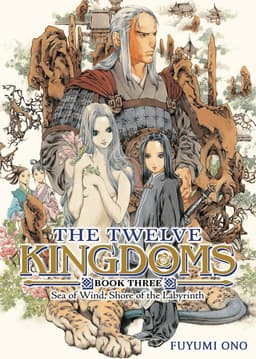Twelve Kingdoms Book 3 - Sea of Wind, Shore of the Labyrinth (Novel)