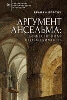 Anselm’s Argument