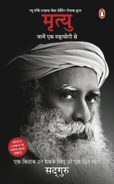 Mrityu: Jaanen Ek Mahayogi Se (Hindi Translation of Bestselling Title Death by Sadhguru)
