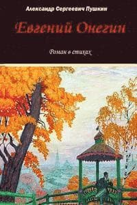 Evgeniy Onegin