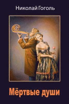 Mertvye Dushi
